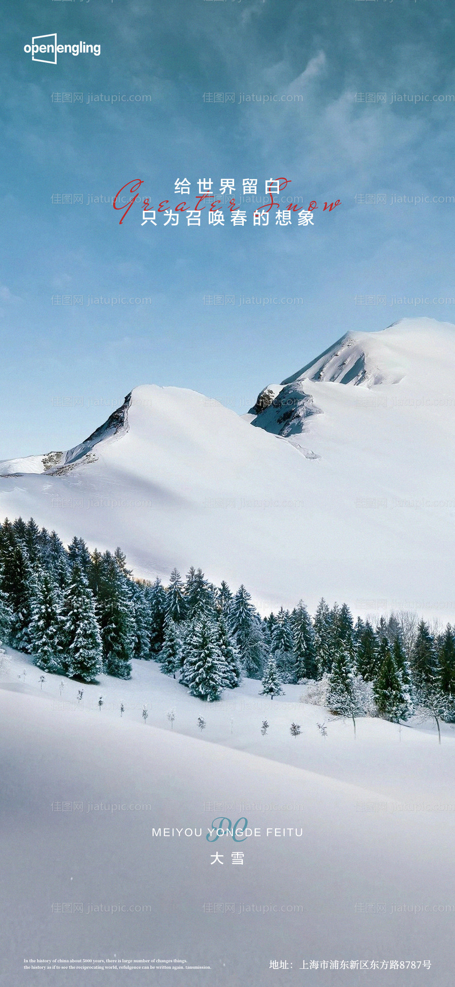 大雪移动端海报-源文件