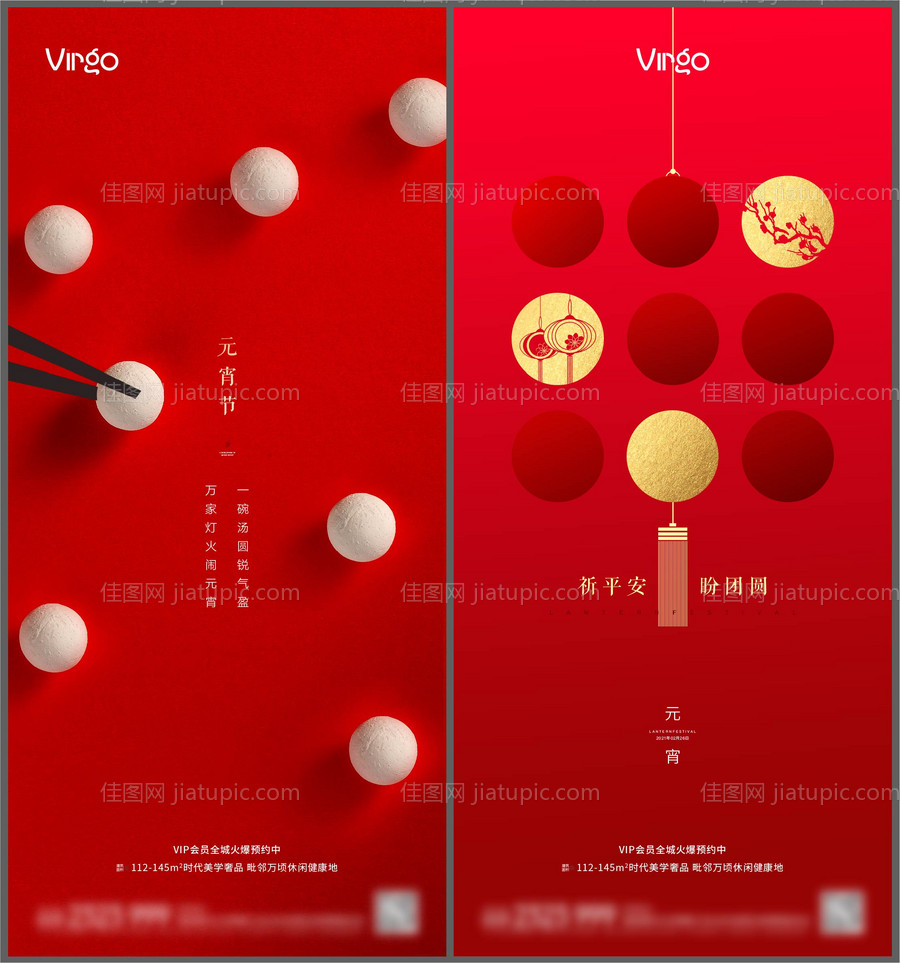地产节日元宵节海报-源文件