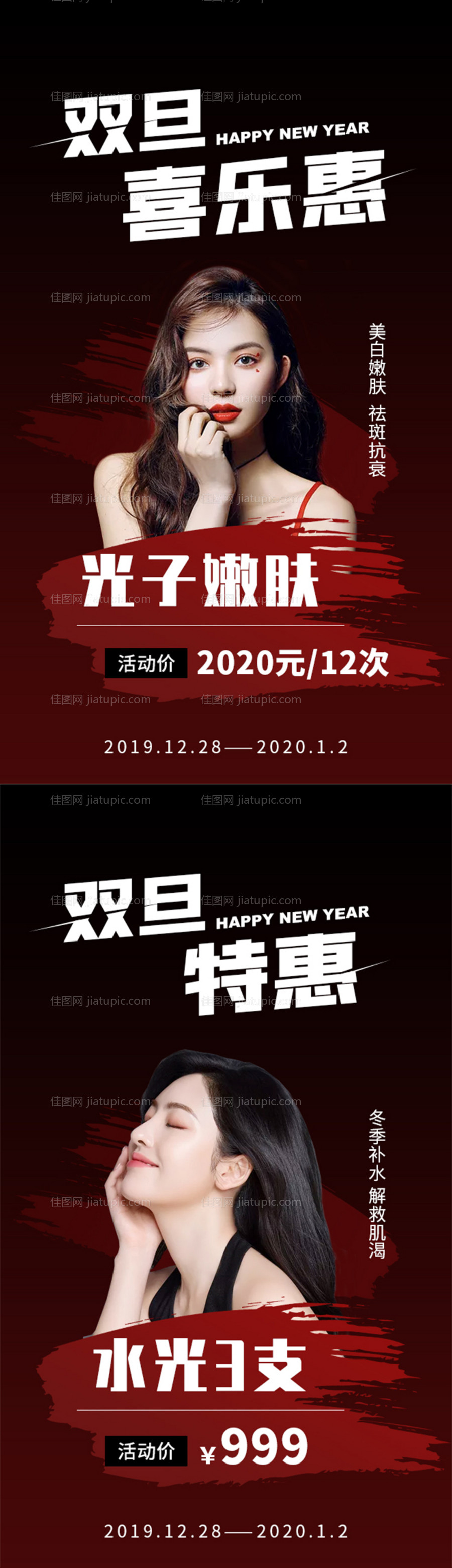 医美双旦海报-源文件