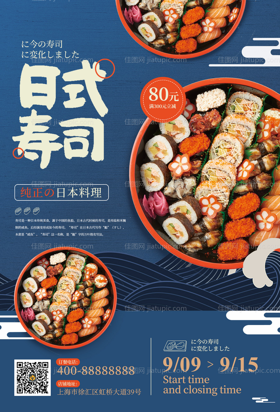 日式料理宣传海报-源文件