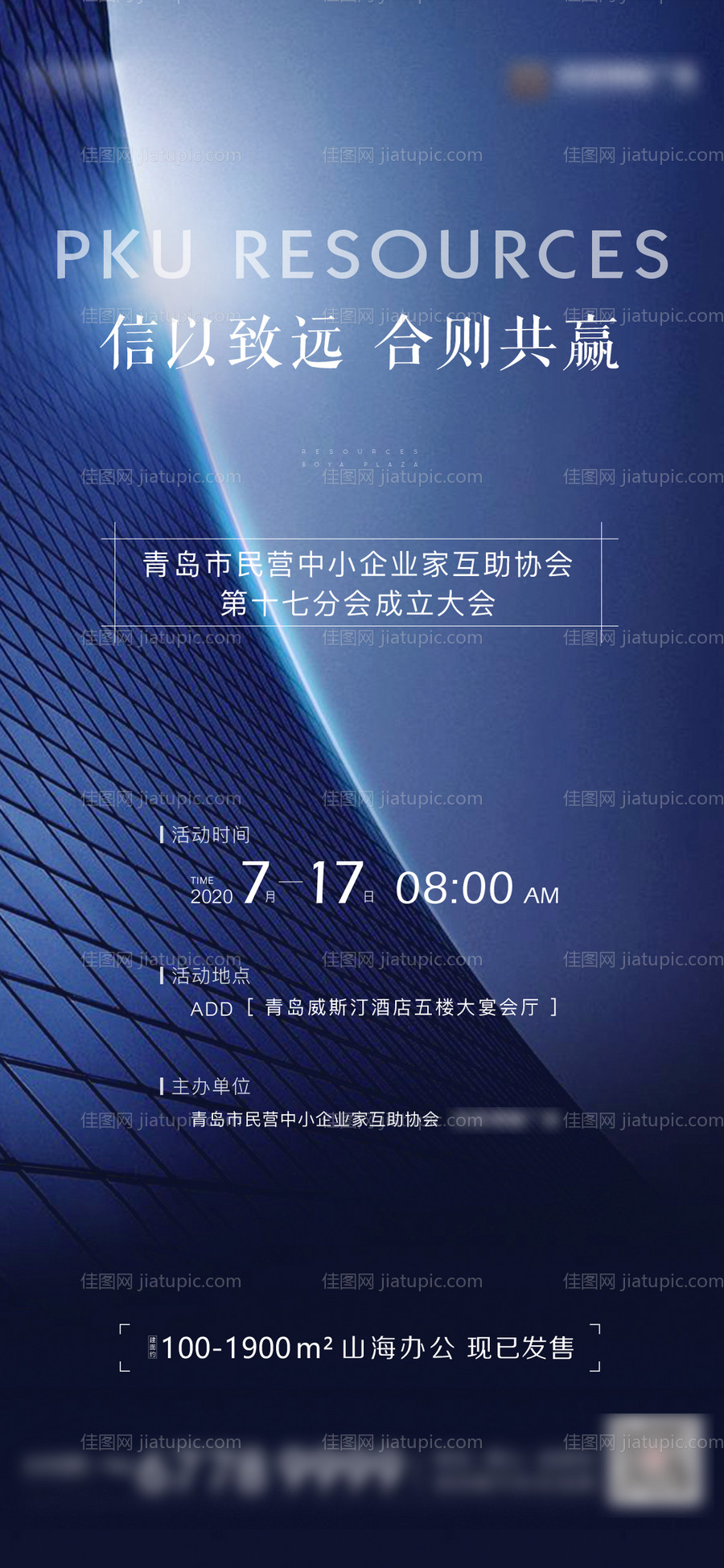 地产活动邀请函蓝色刷屏海报-源文件