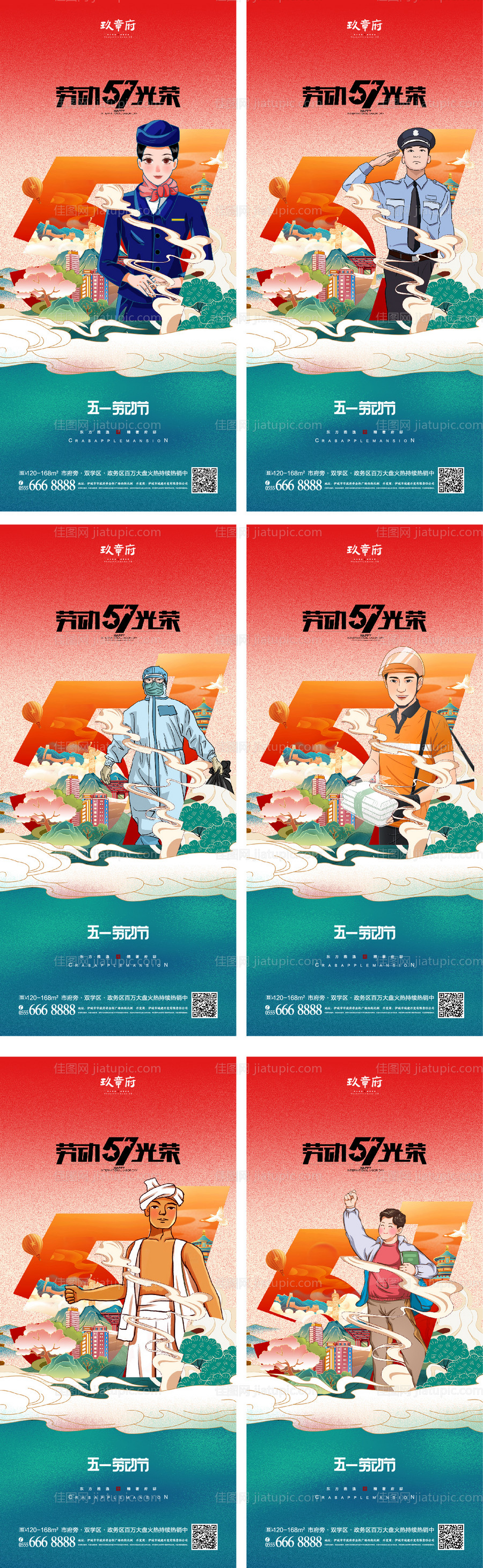 51劳动节海报-源文件