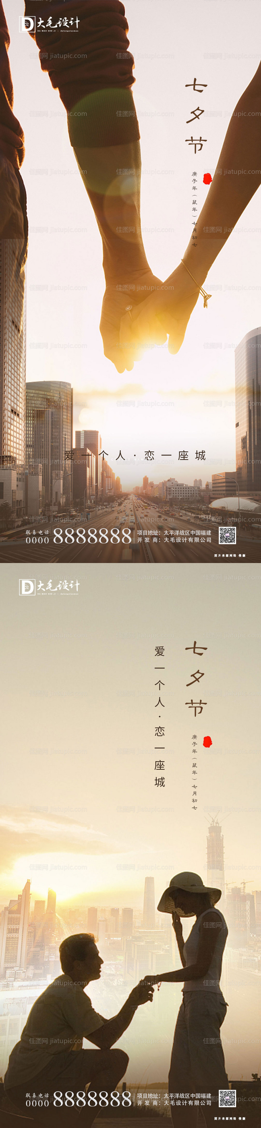 七夕海报-源文件