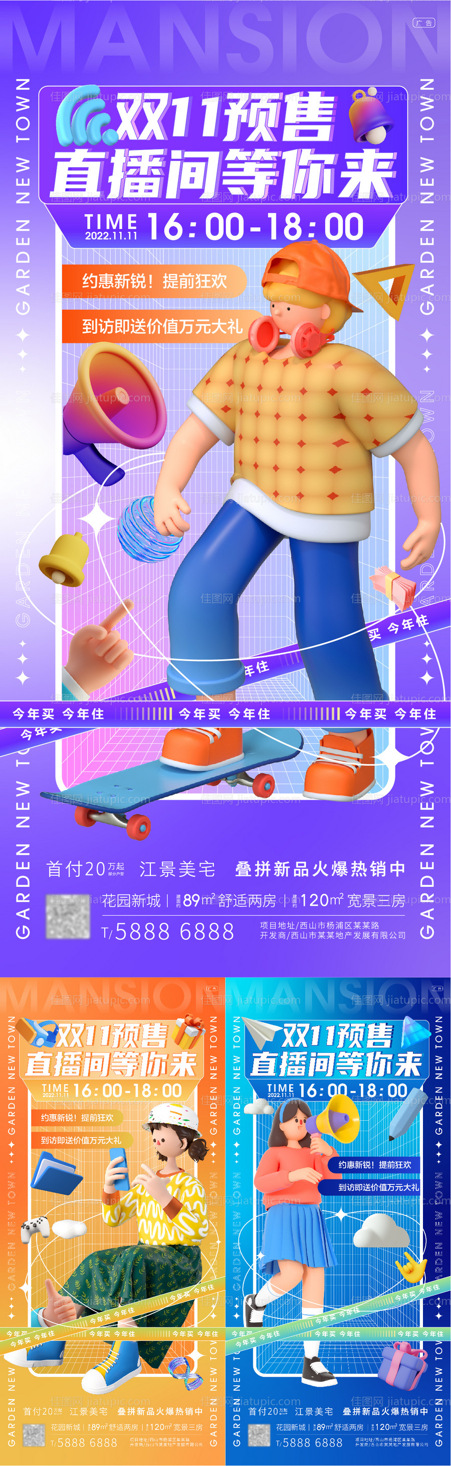 房地产双十一直播海报-源文件