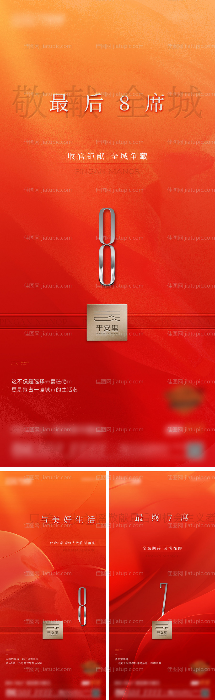 房地产开盘热销收官海报-源文件