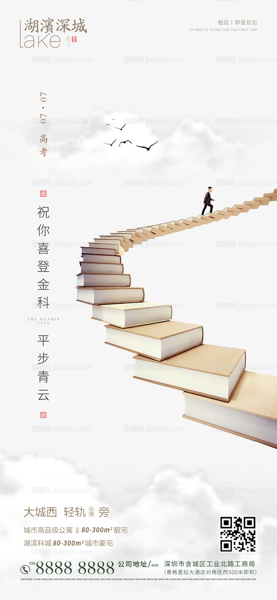 高考书本移动端海报 -源文件