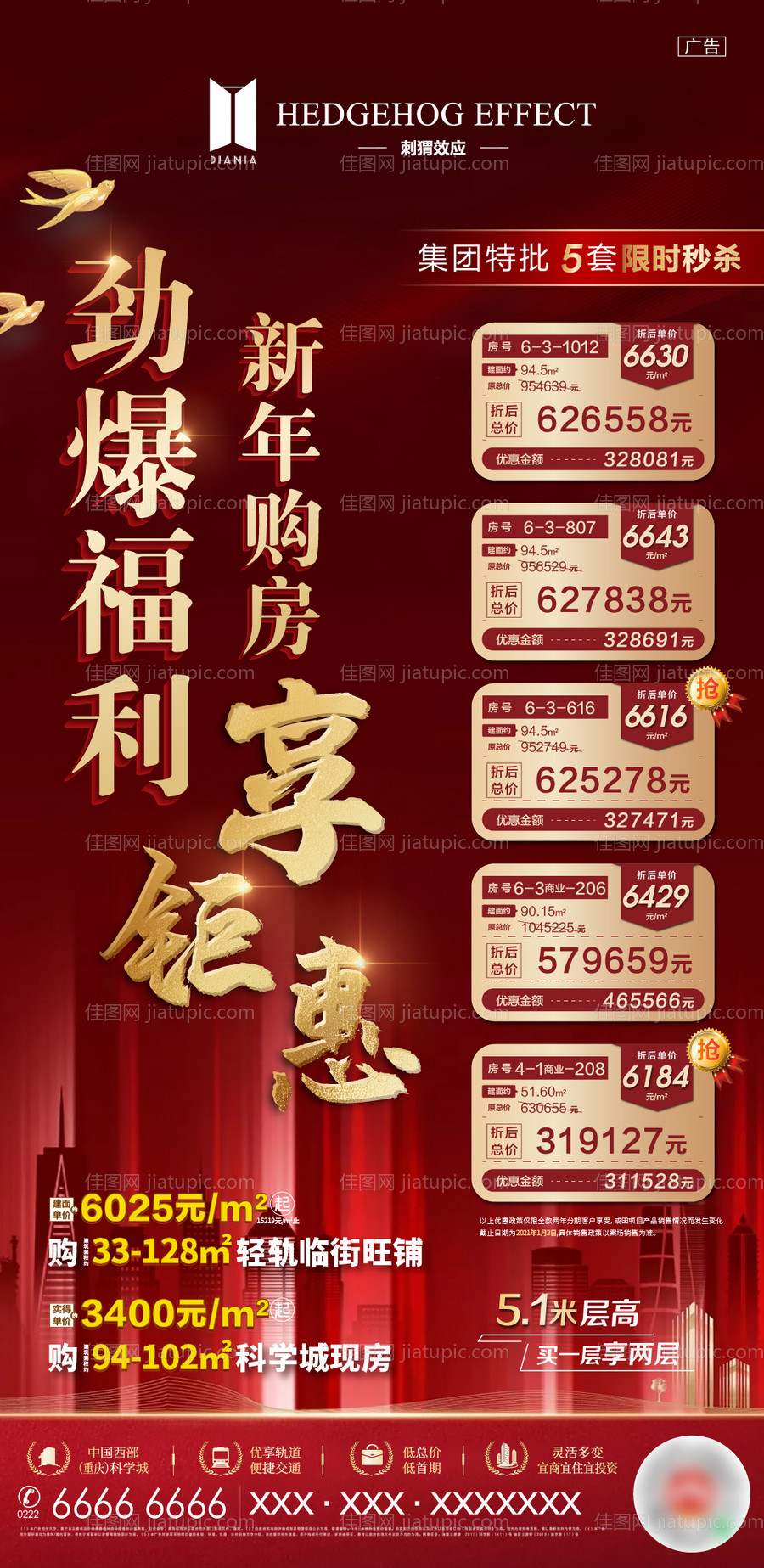 地产新春新年特价房红金海报-源文件