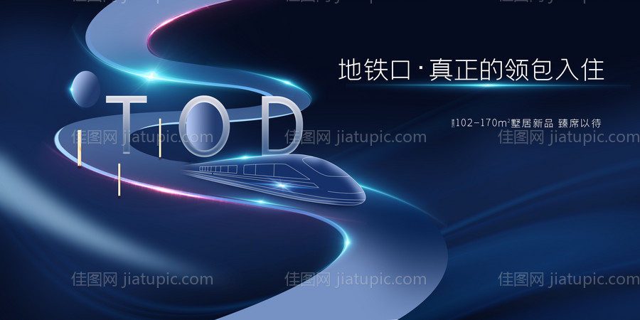 高端质感房地产地铁展板-源文件