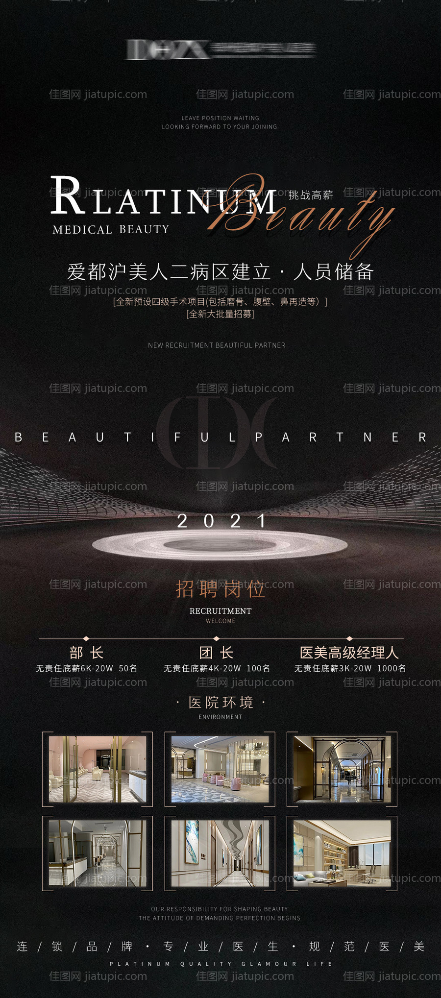医美招商招聘海报-源文件
