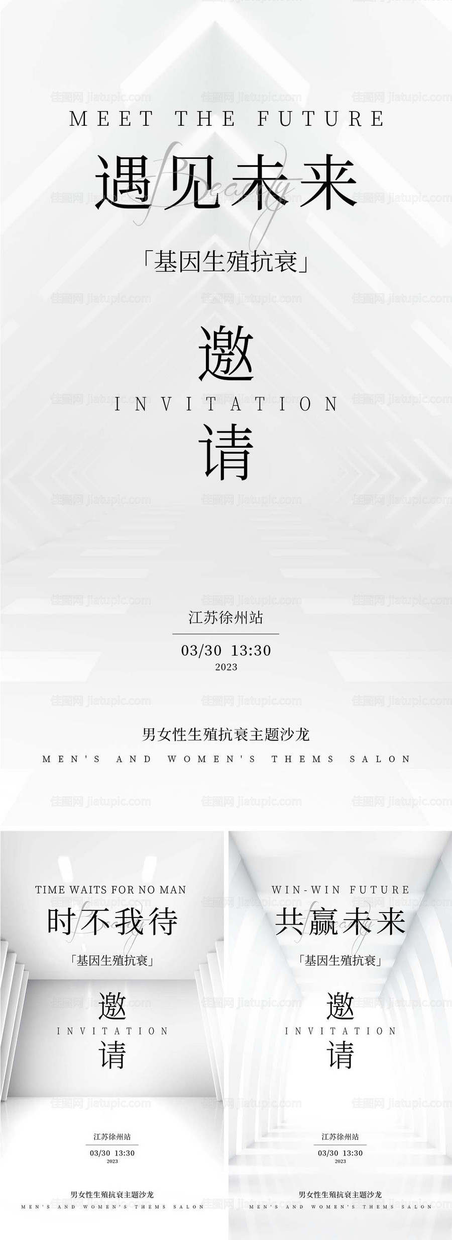 微商造势邀请函海报-源文件