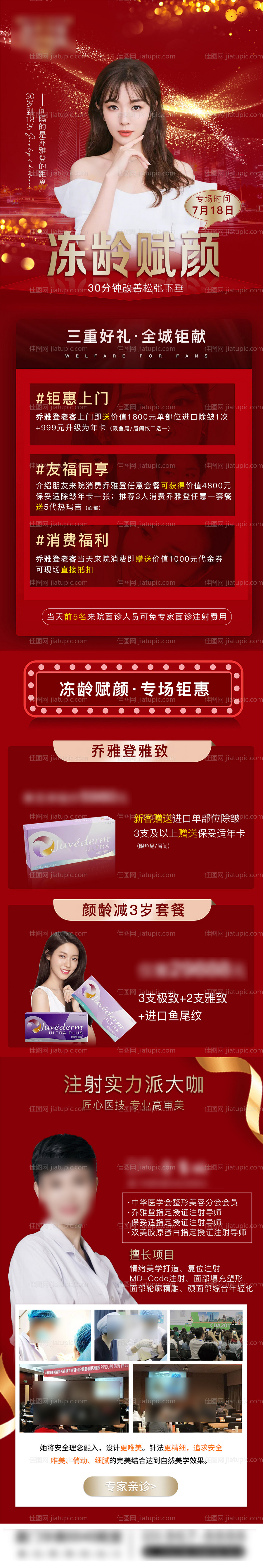 红色医美长图-源文件