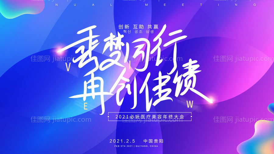 医美年会背景板-源文件