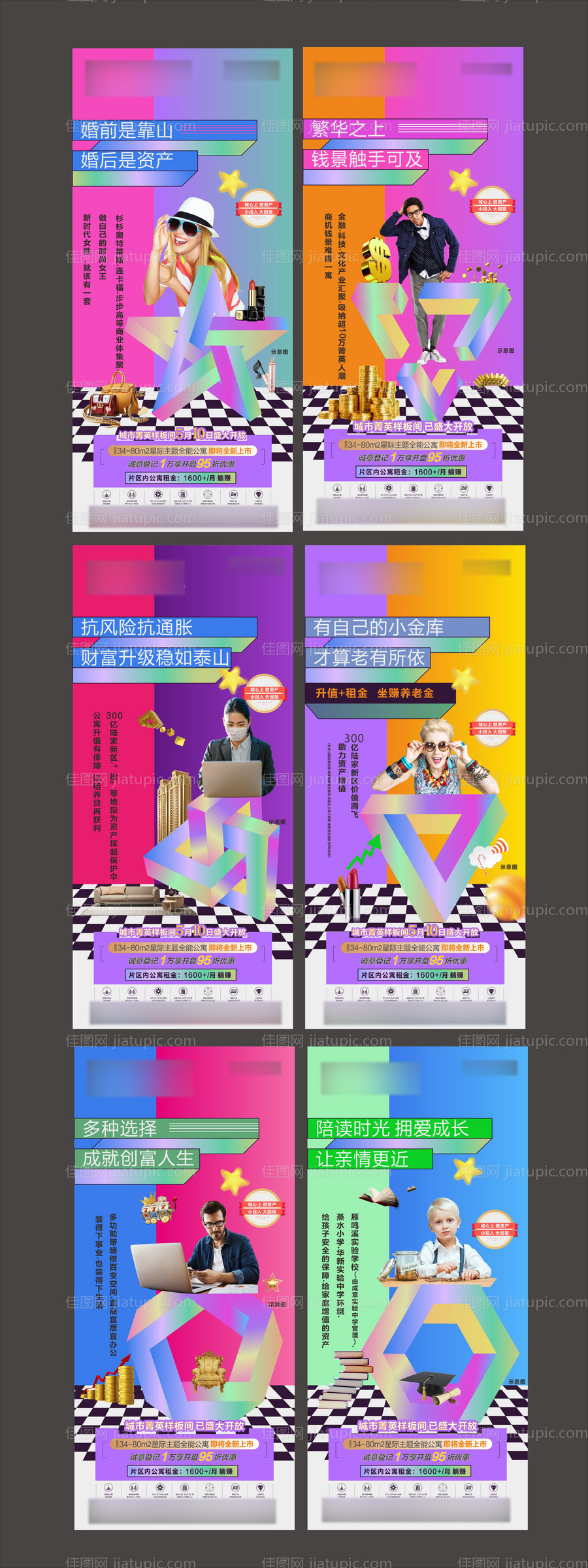 商业公寓价值点海报-源文件