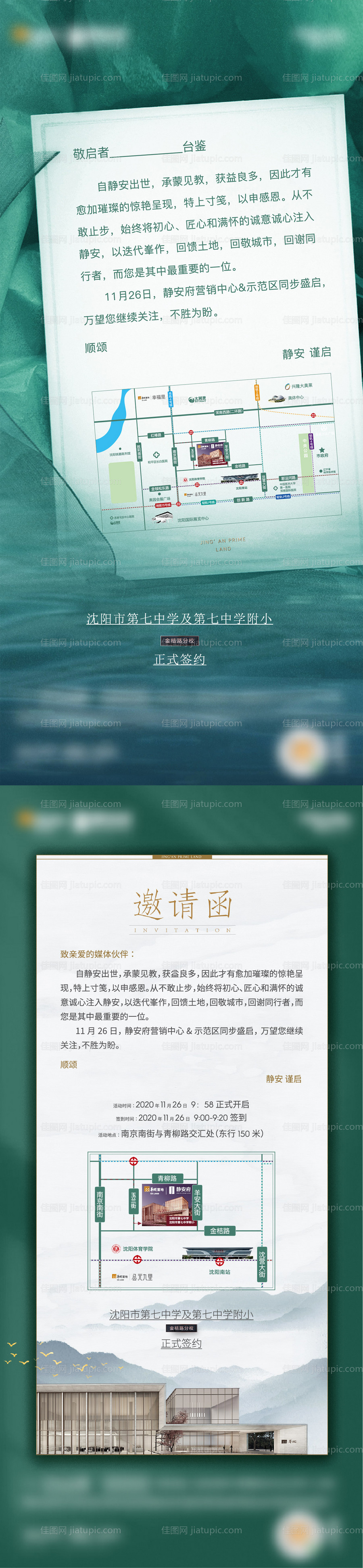 地产新中式质感开盘邀请函海报-源文件