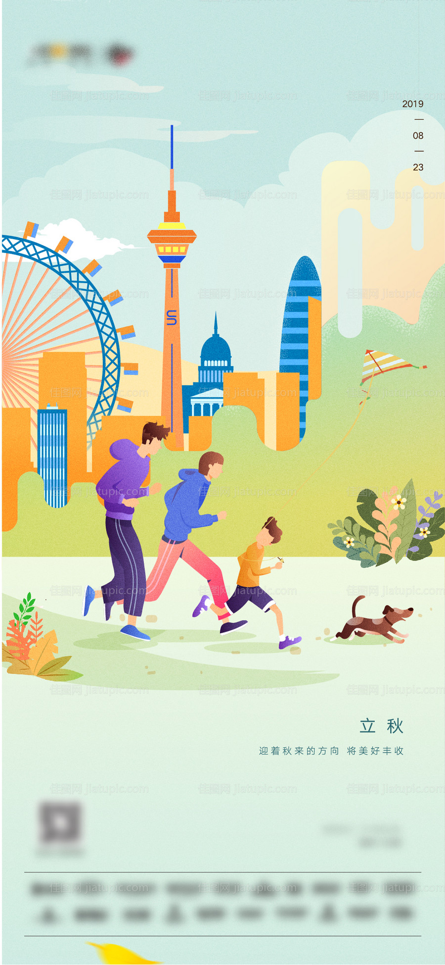 地产节气跑步活动城市插画2.5d-源文件