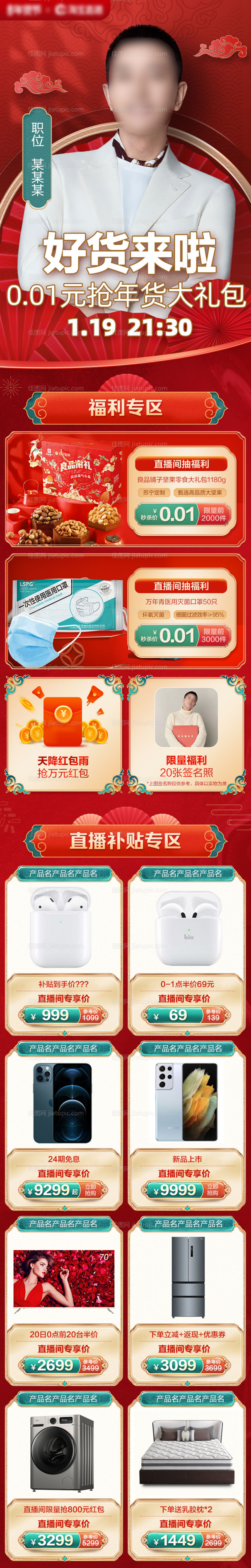 年货节直播长图海报-源文件