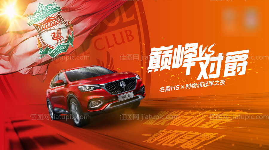 巅峰对决汽车展板-源文件