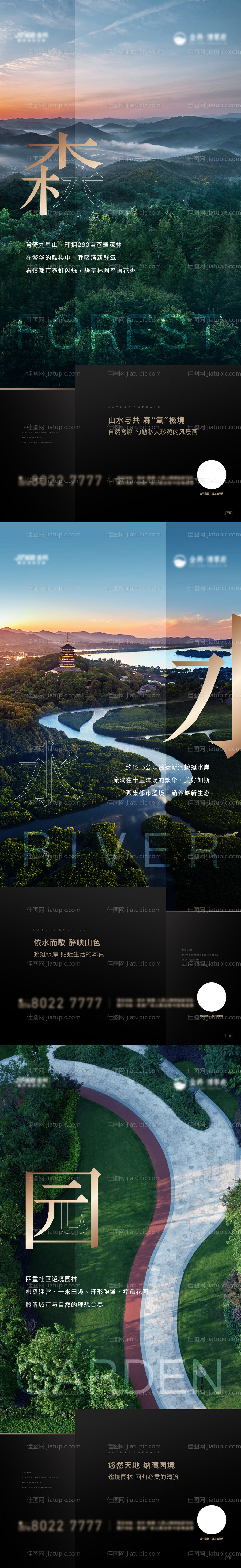 地产景观配套加推系列海报-源文件