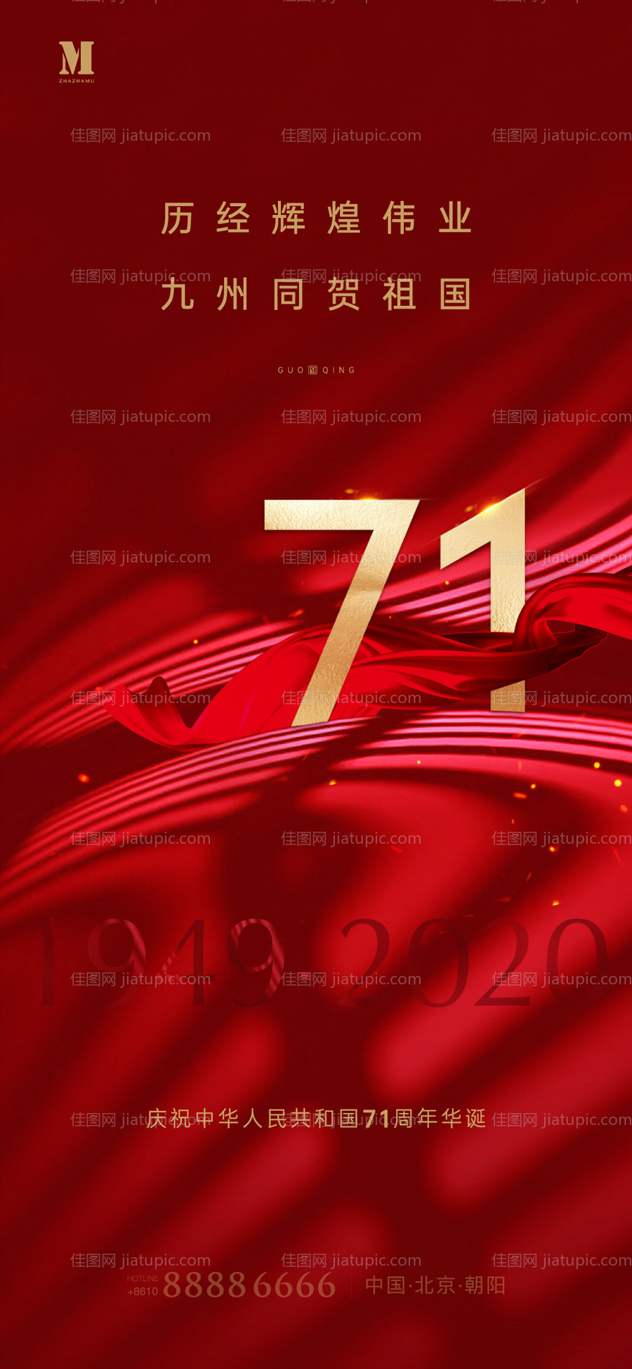 国庆节红金海报-源文件