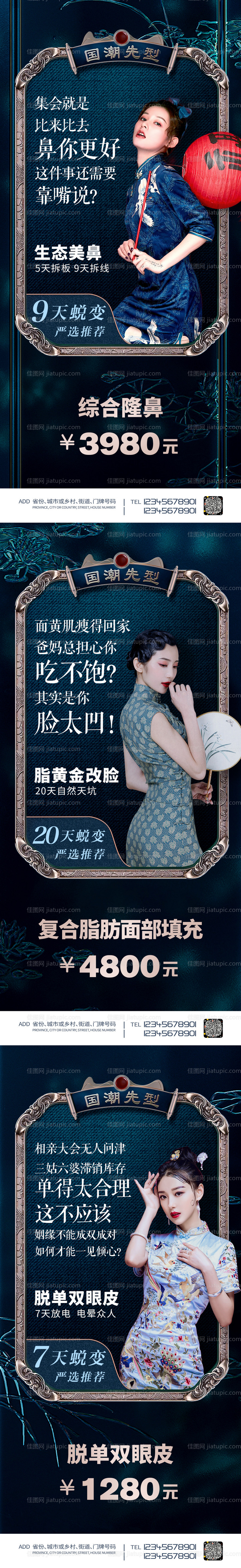 医美国潮海报-源文件