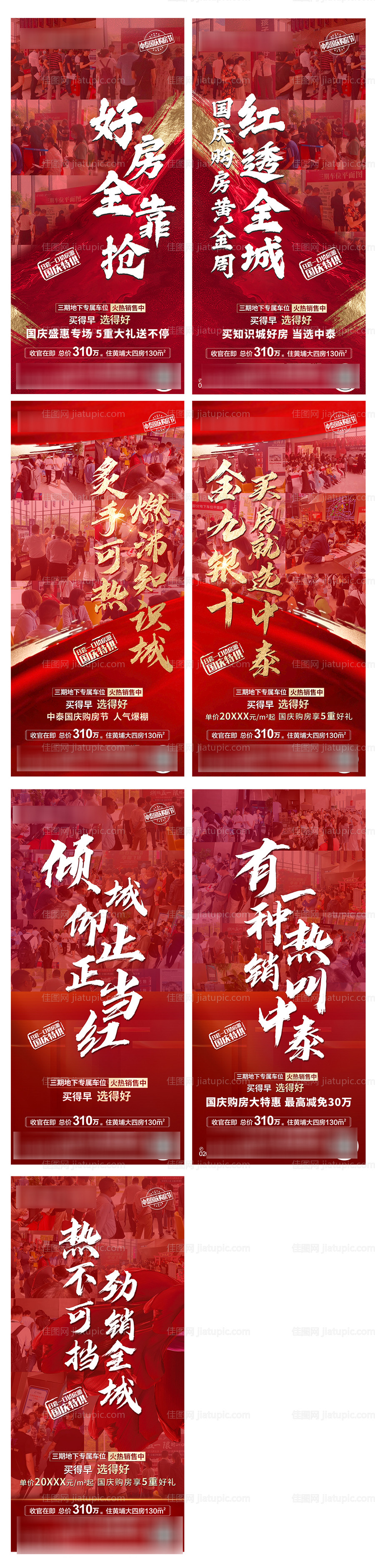 地产人气热销系列海报-源文件