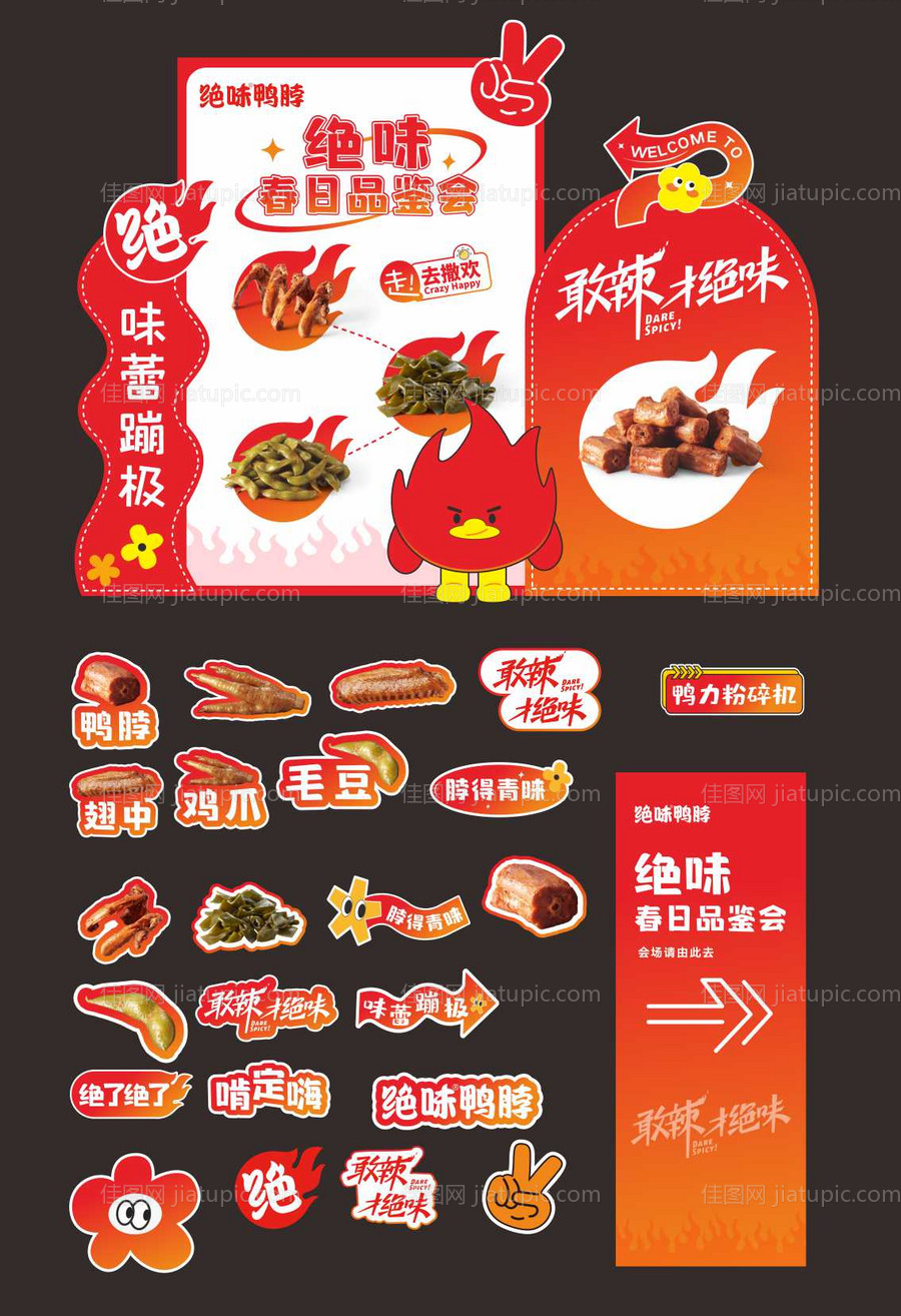 鸭脖美陈-源文件