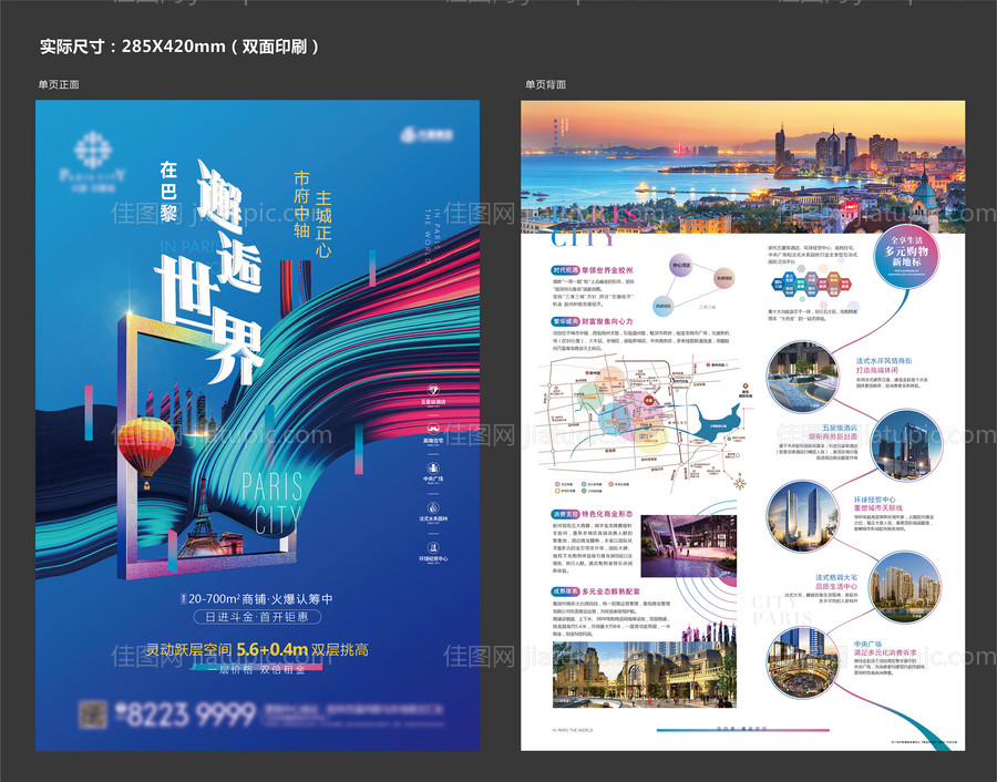 地产商业DM单-源文件