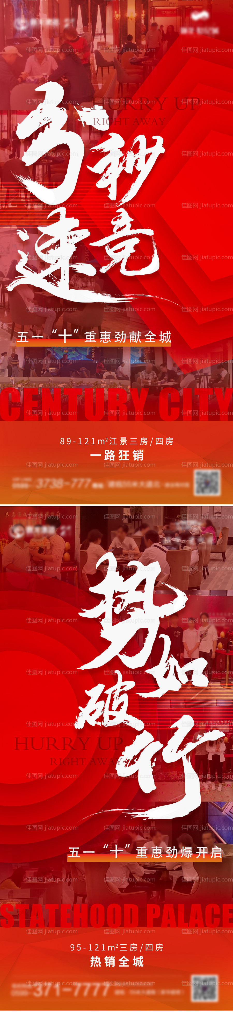 房地产热销微单-源文件