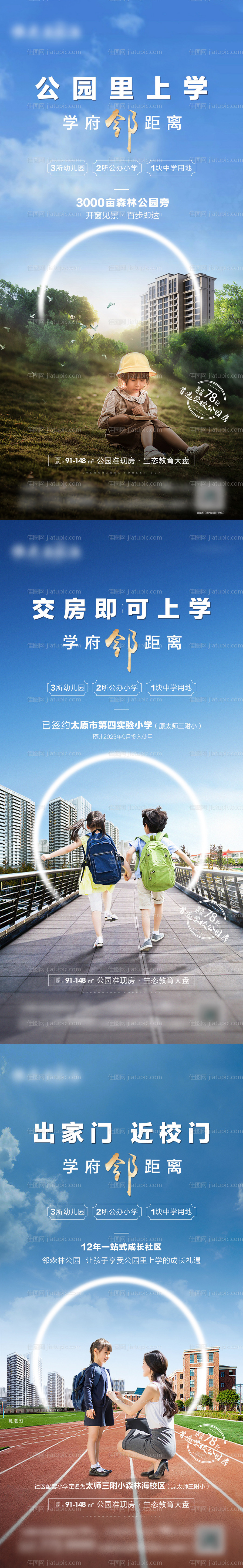 地产学校教育系列价值点海报-源文件