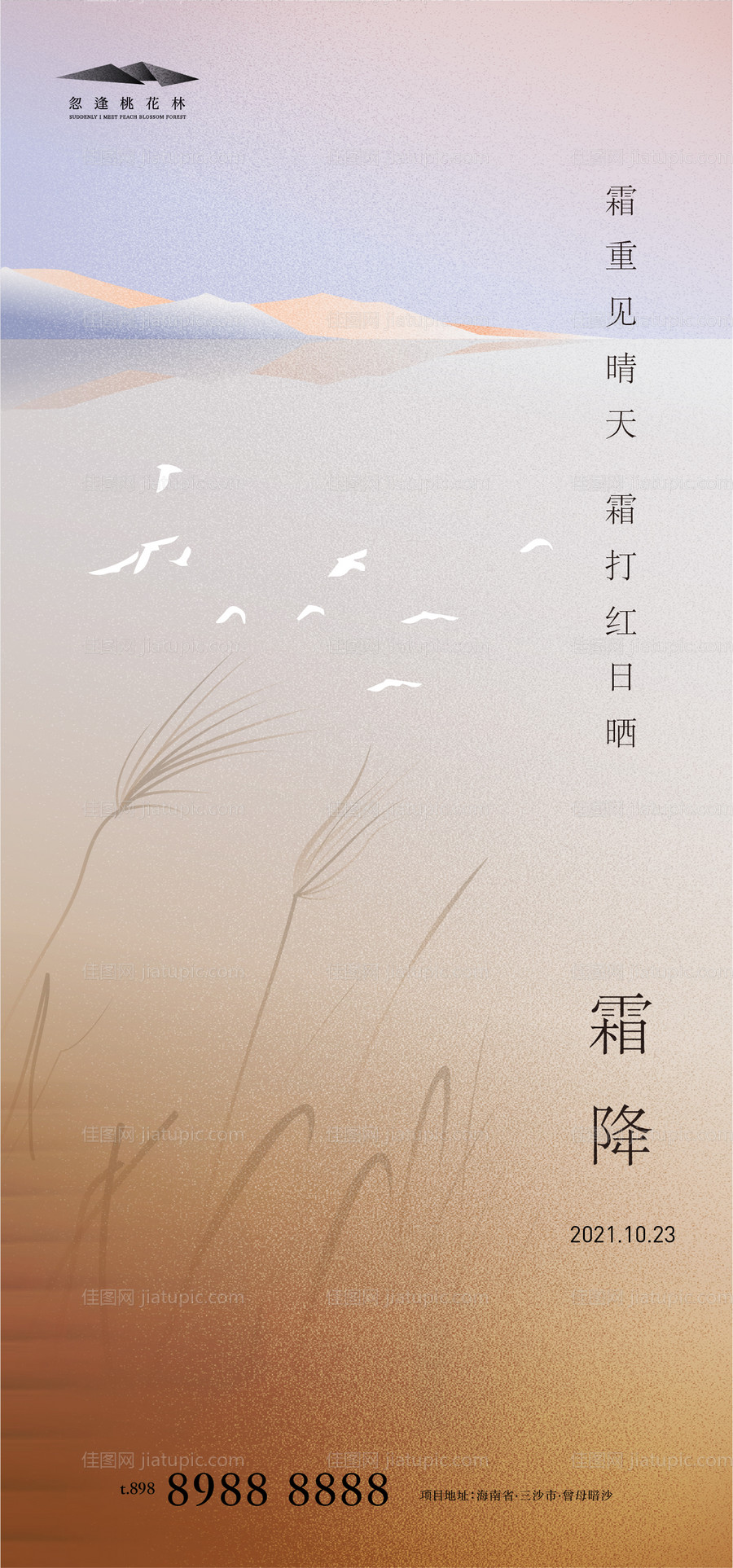 霜降节气海报-源文件