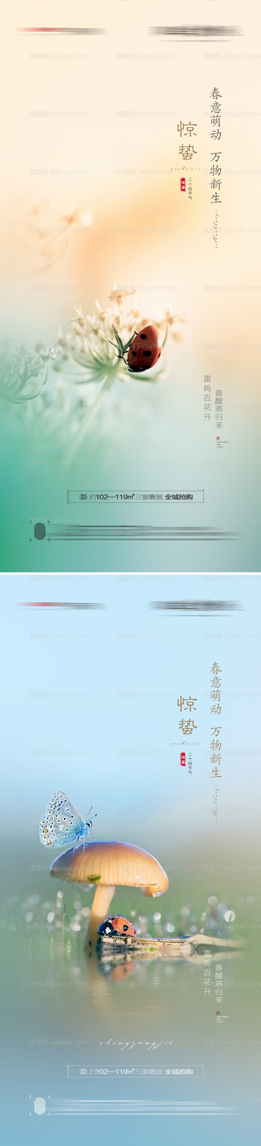 惊蛰节气创意海报-源文件