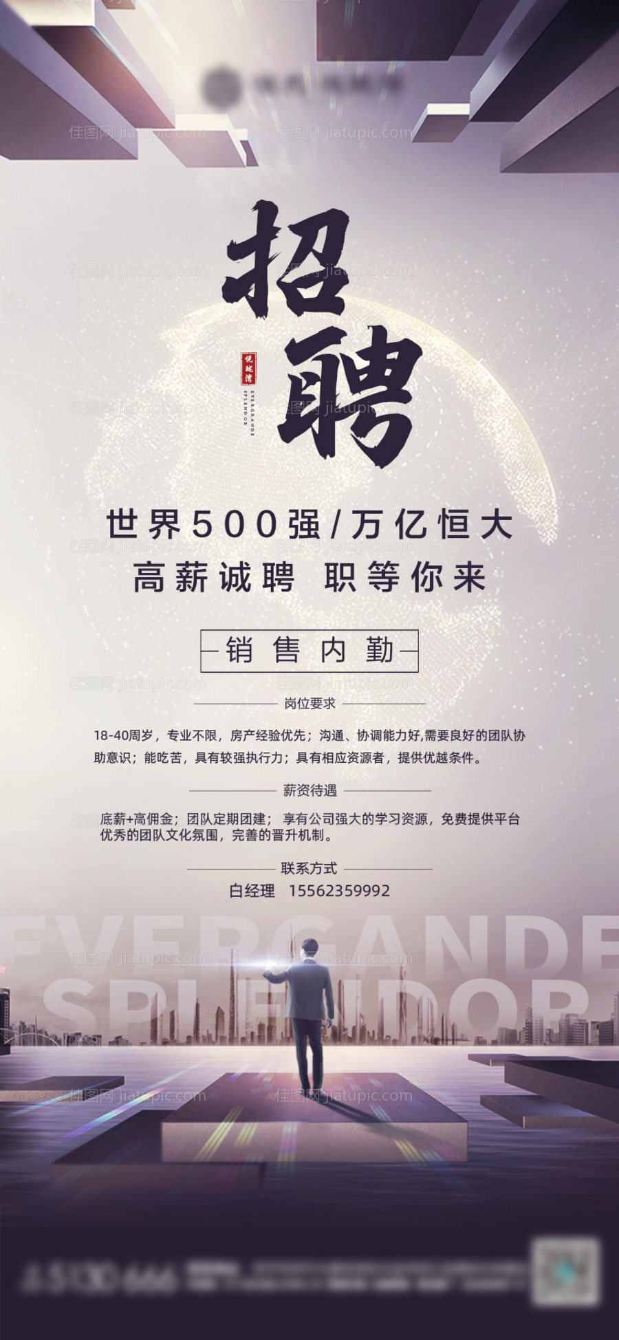 地产招聘单图-源文件