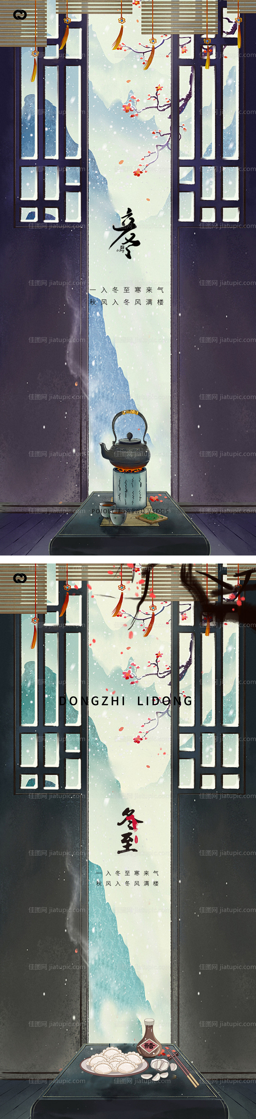立冬冬至冬季系列海报-源文件
