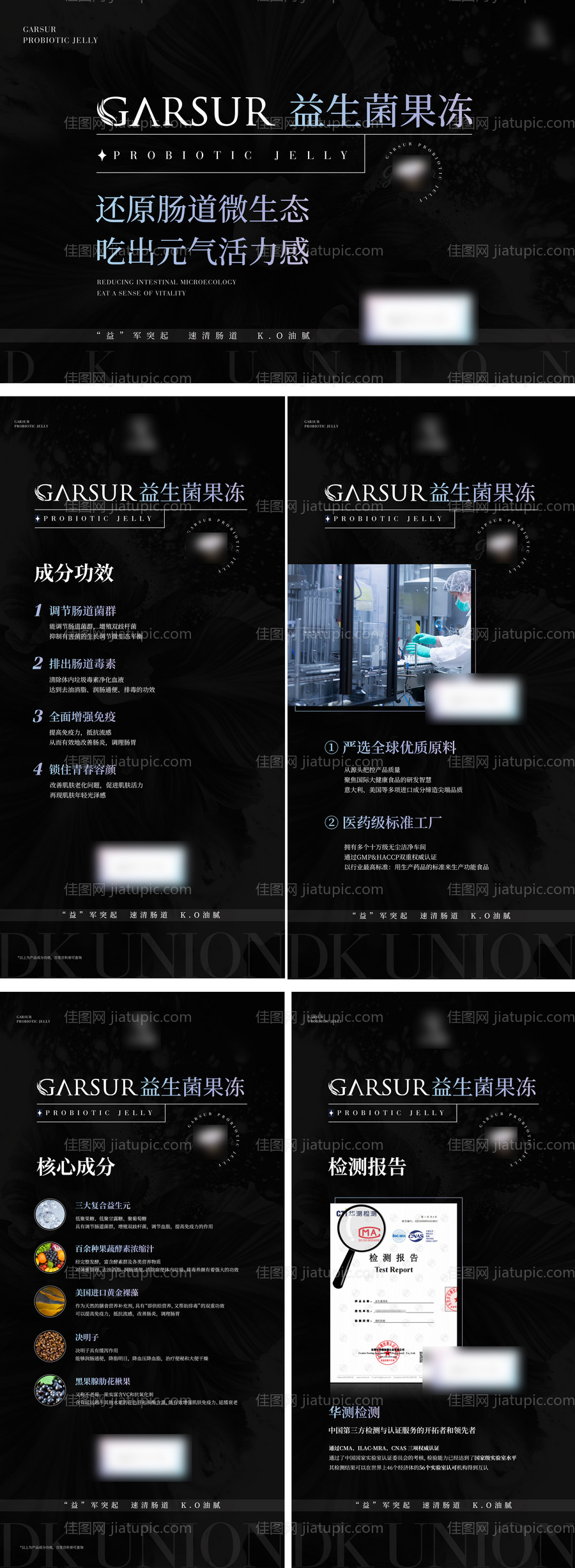 益生菌果冻产品海报-源文件