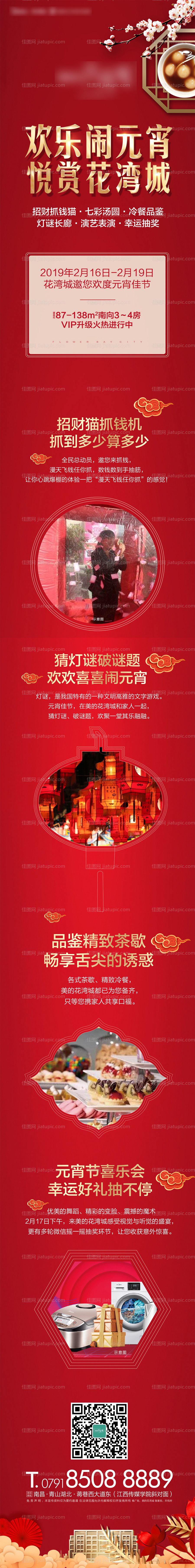 元宵节暖场活动海报长图-源文件