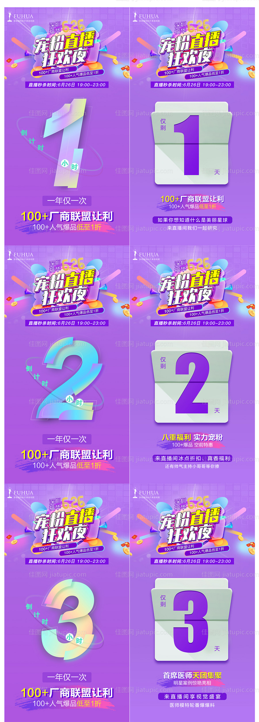 医疗整形美容直播倒计时-源文件