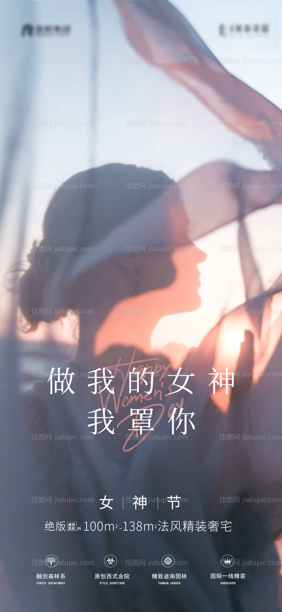 妇女节女人38节女神地产海报-源文件