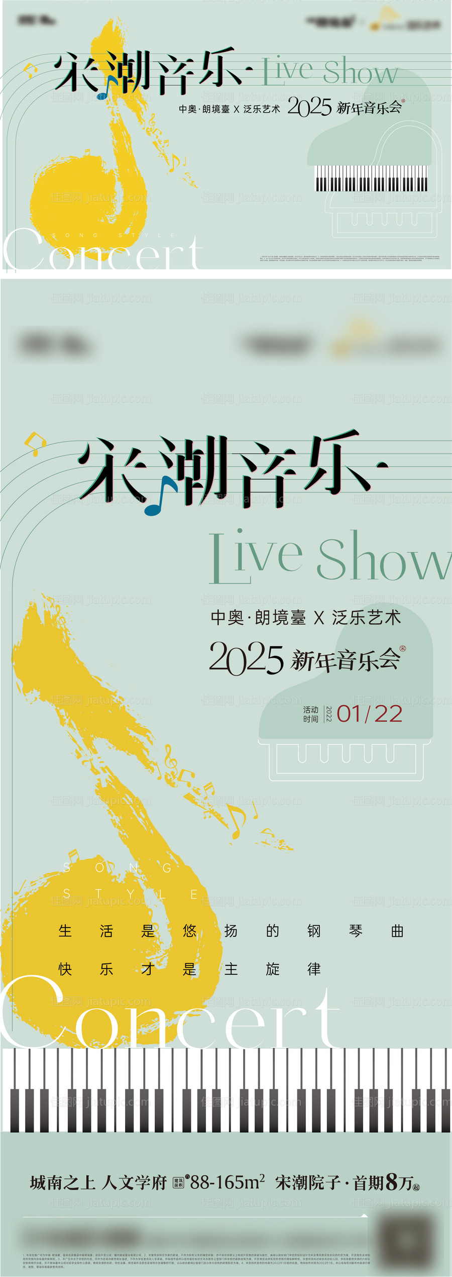 地产新年音乐会插画主画面-源文件