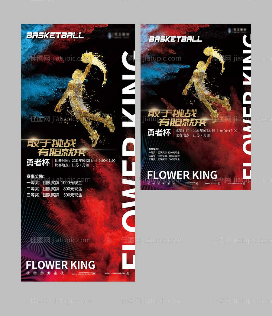 篮球比赛-源文件