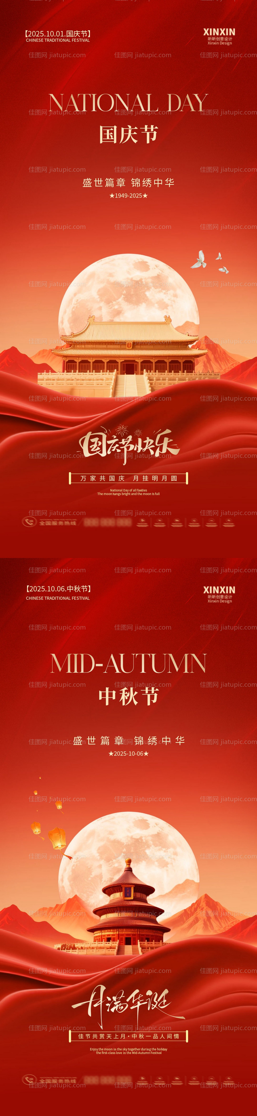 地产中秋节国庆节系列海报-源文件
