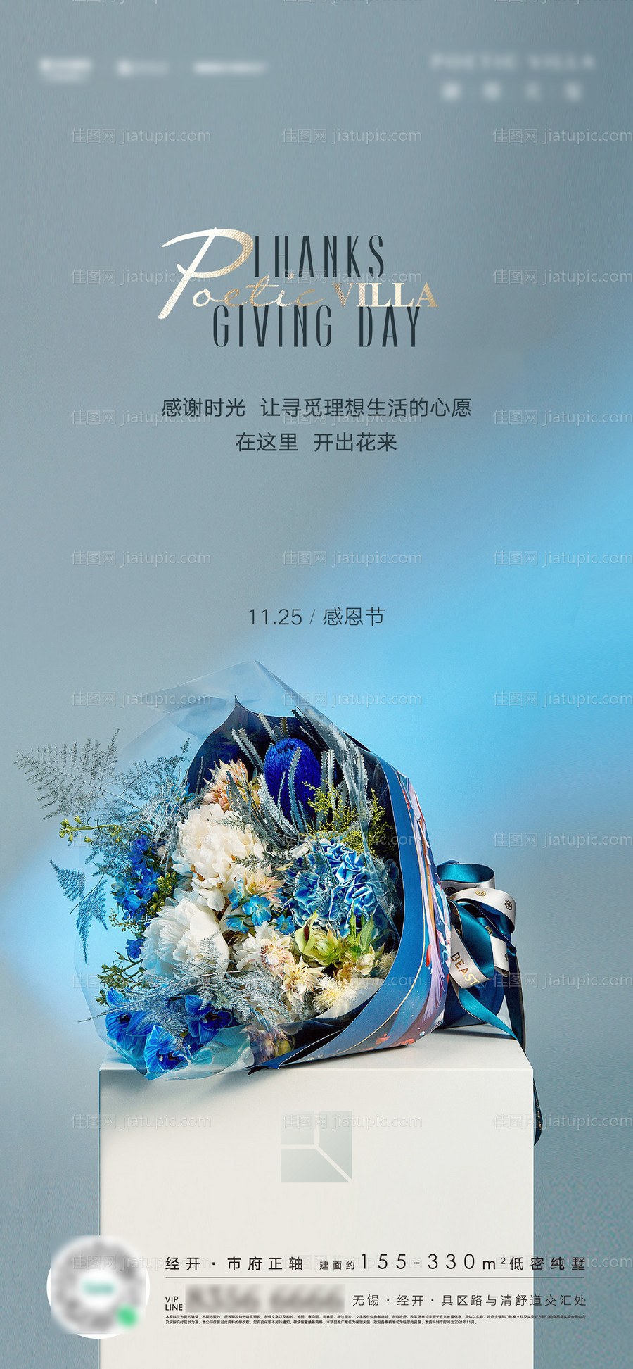 感恩节简约海报-源文件