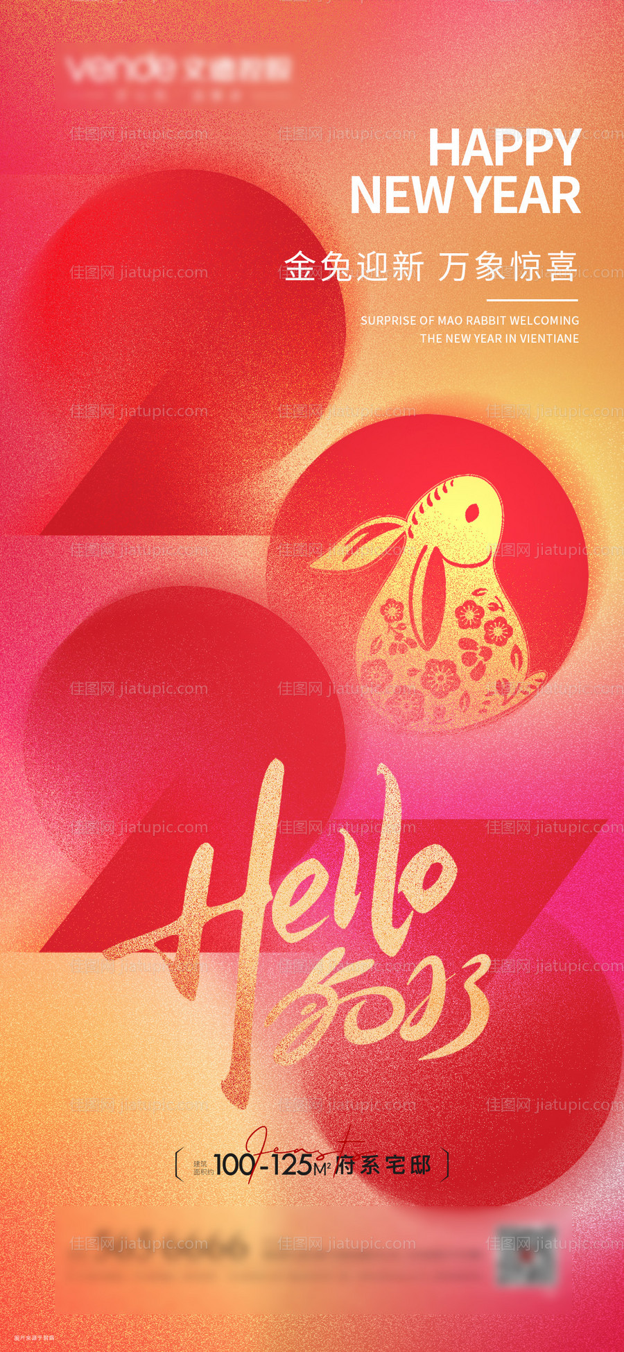 兔年简约海报-源文件