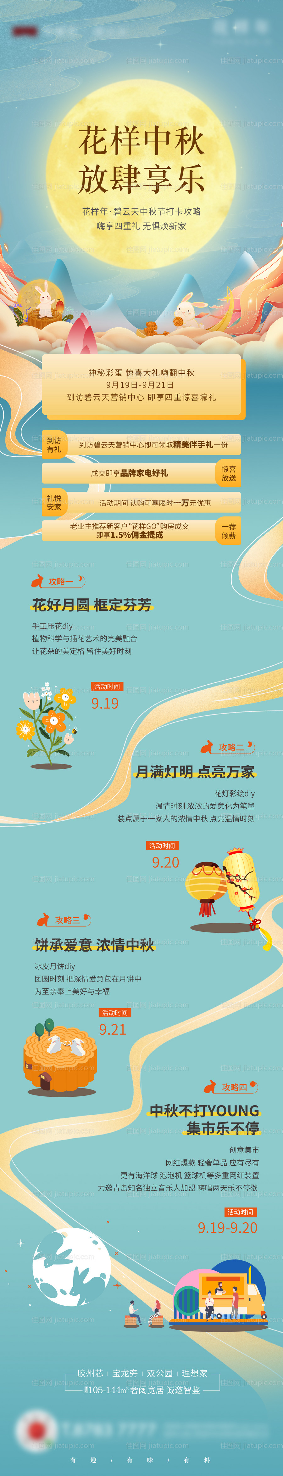 中秋活动长图-源文件