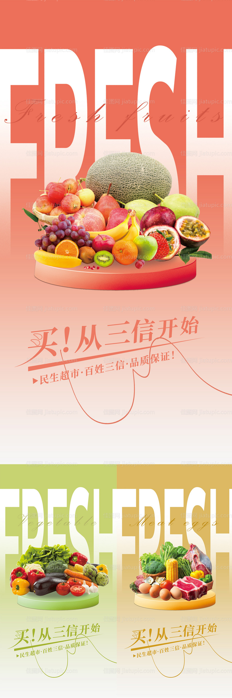 超市系列海报-源文件
