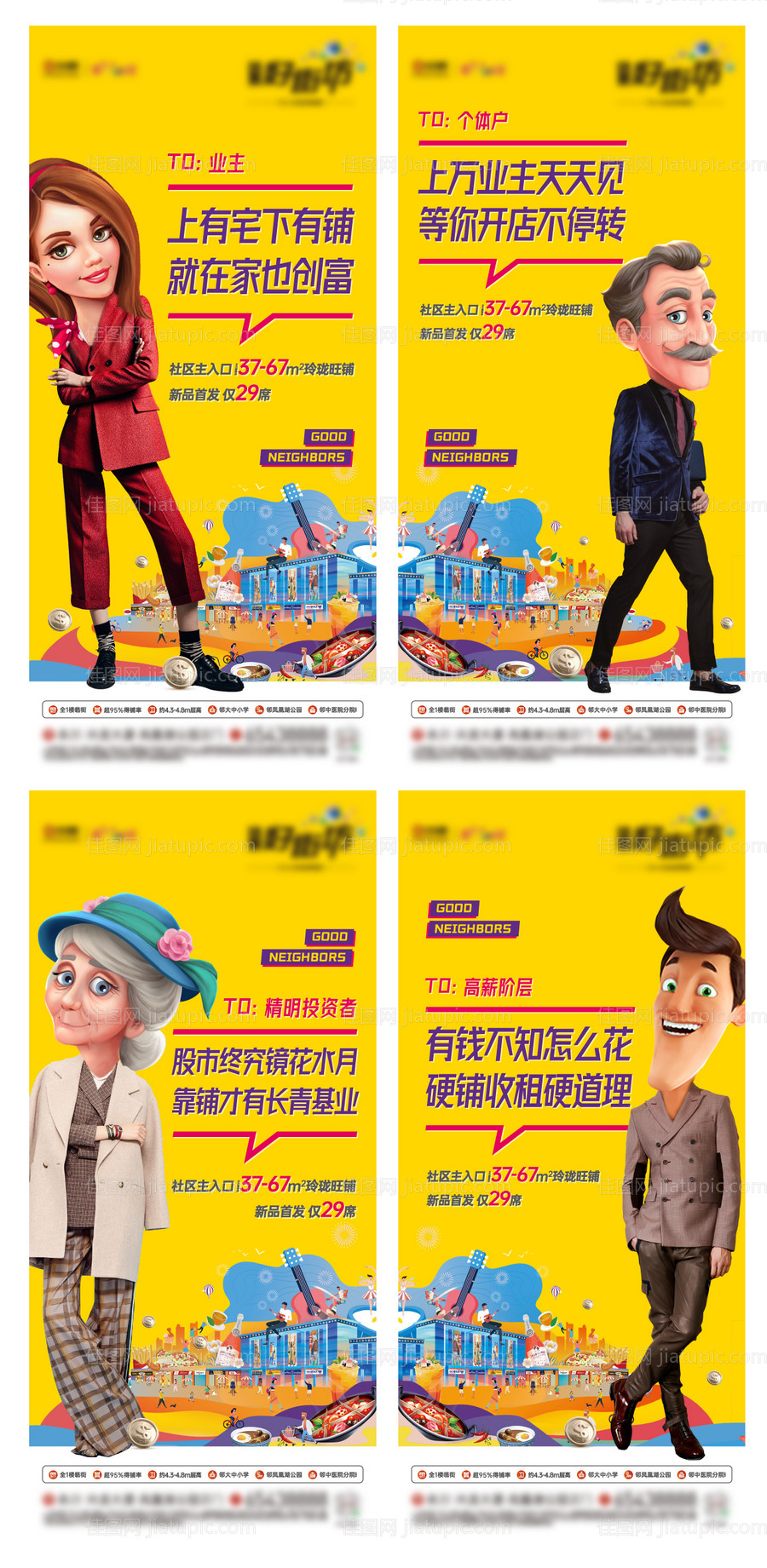 商铺人群系列海报-源文件