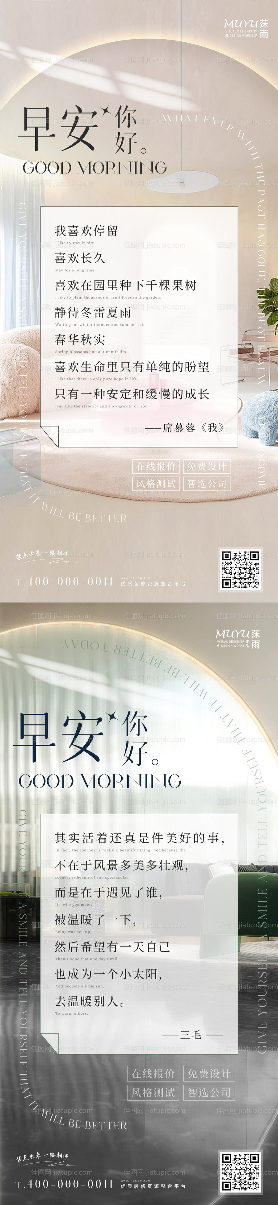 家居家装日签海报-源文件