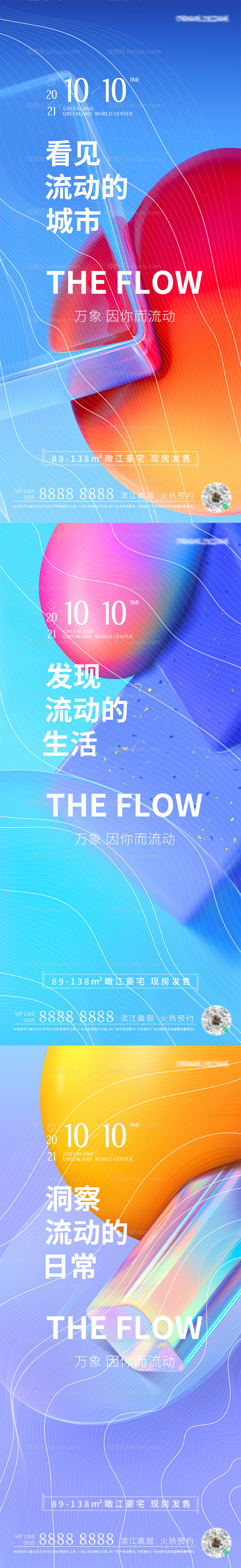 地产刷屏系列稿-源文件