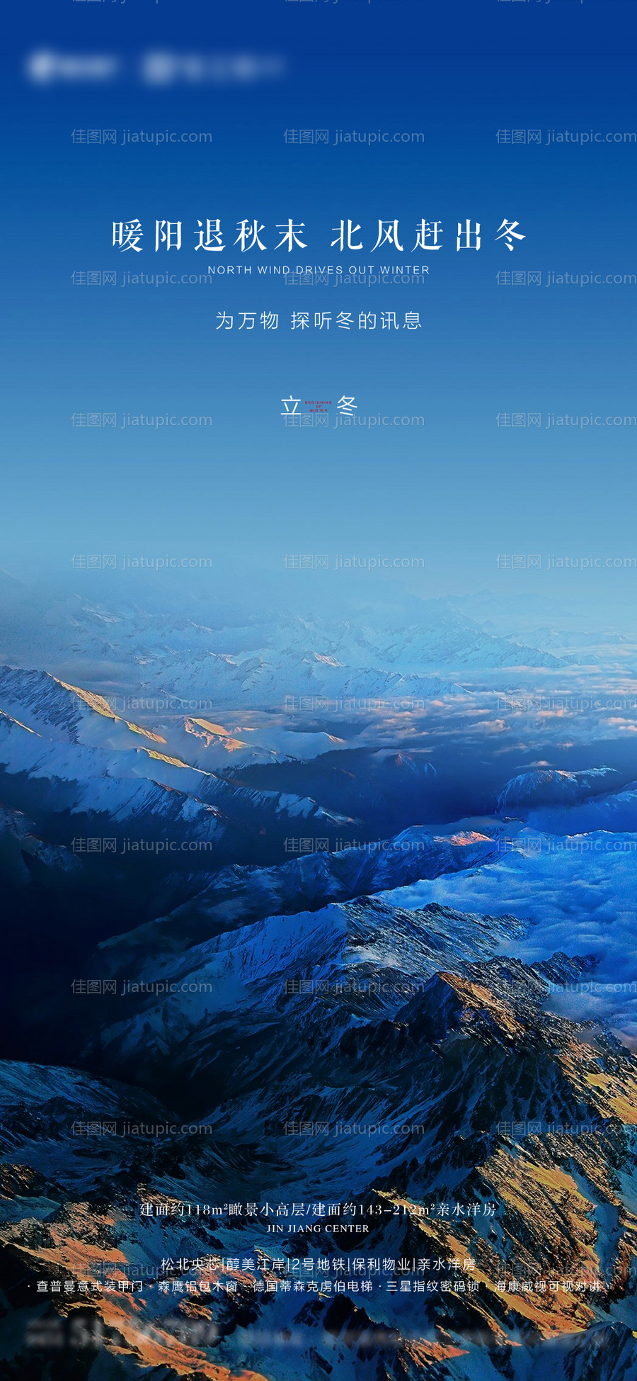 地产立冬节气海报-源文件
