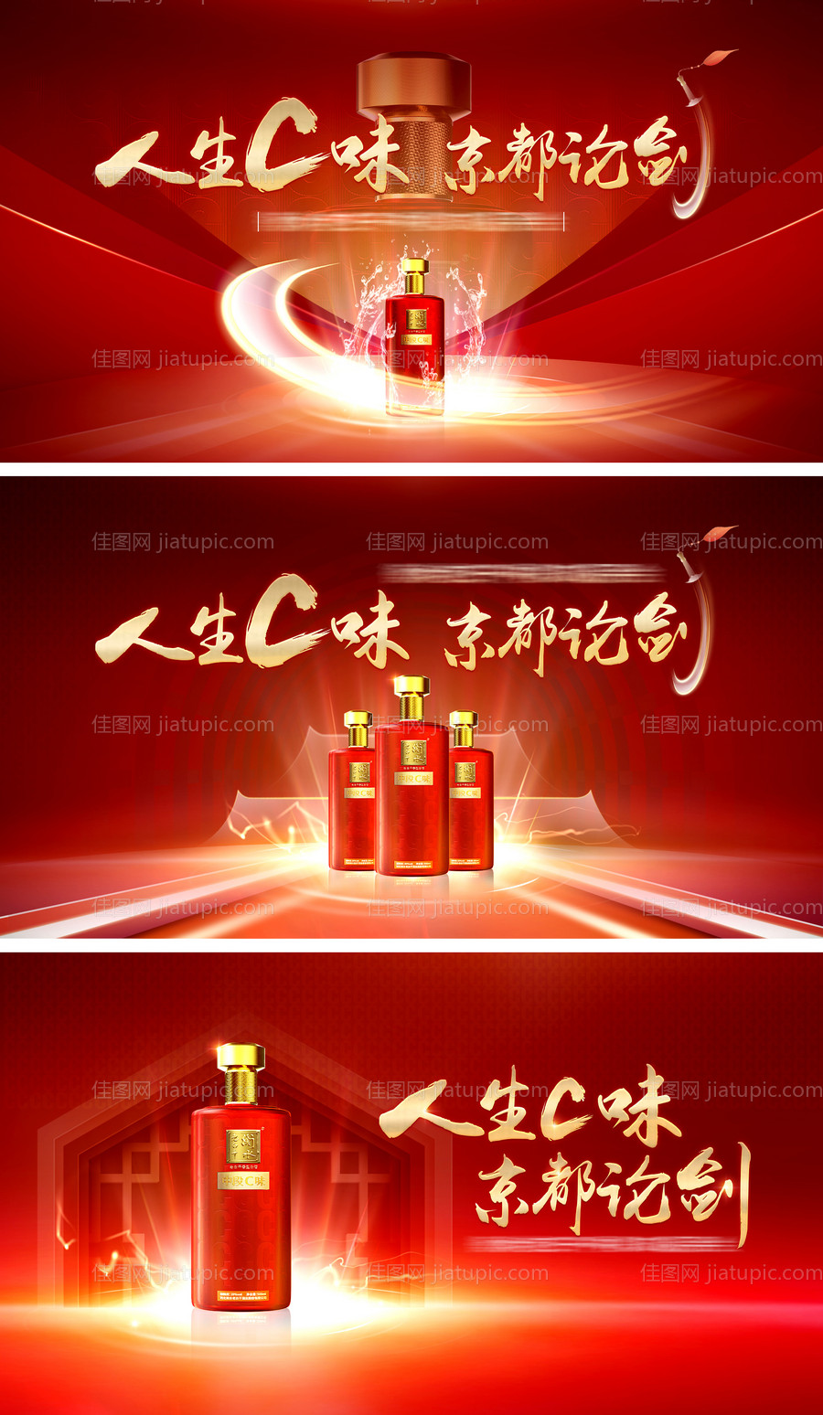 酒水行业主视觉KV活动背景板-源文件