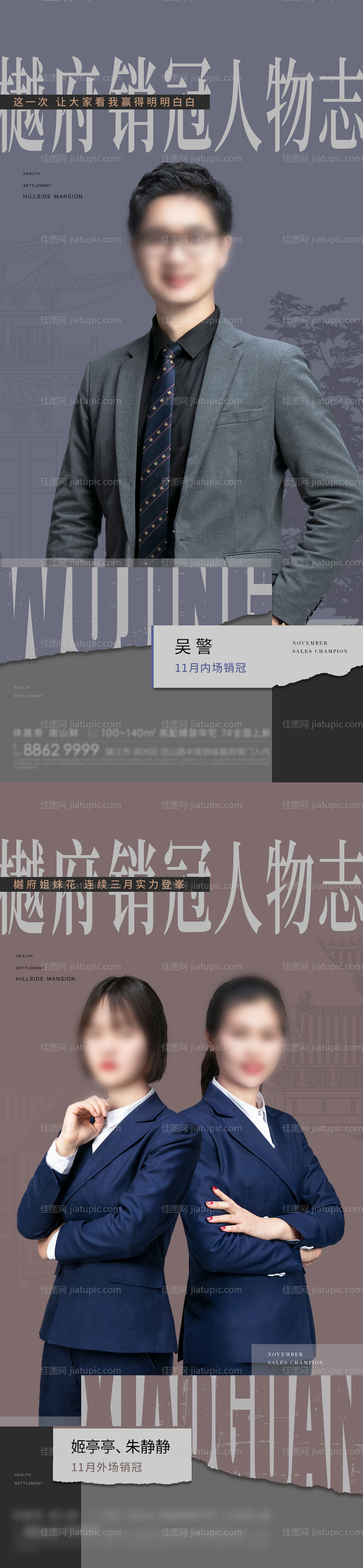 人物销冠直播海报-源文件